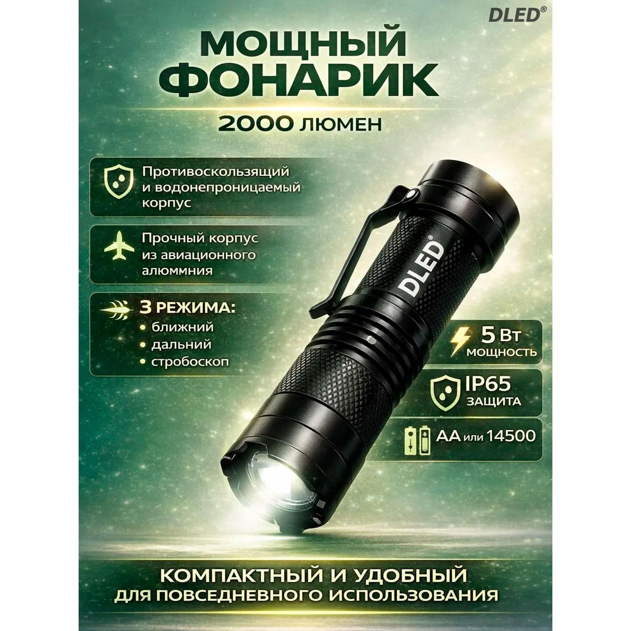 Фонарь ручной DLED Q5 Small_5