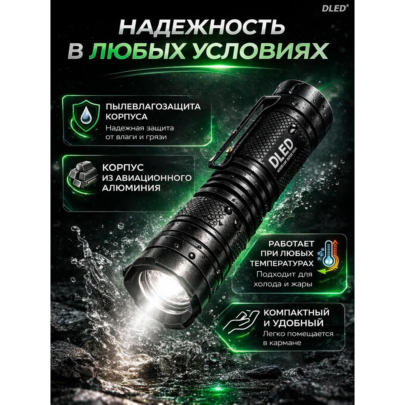 Фонарь ручной DLED Q5 Small_5