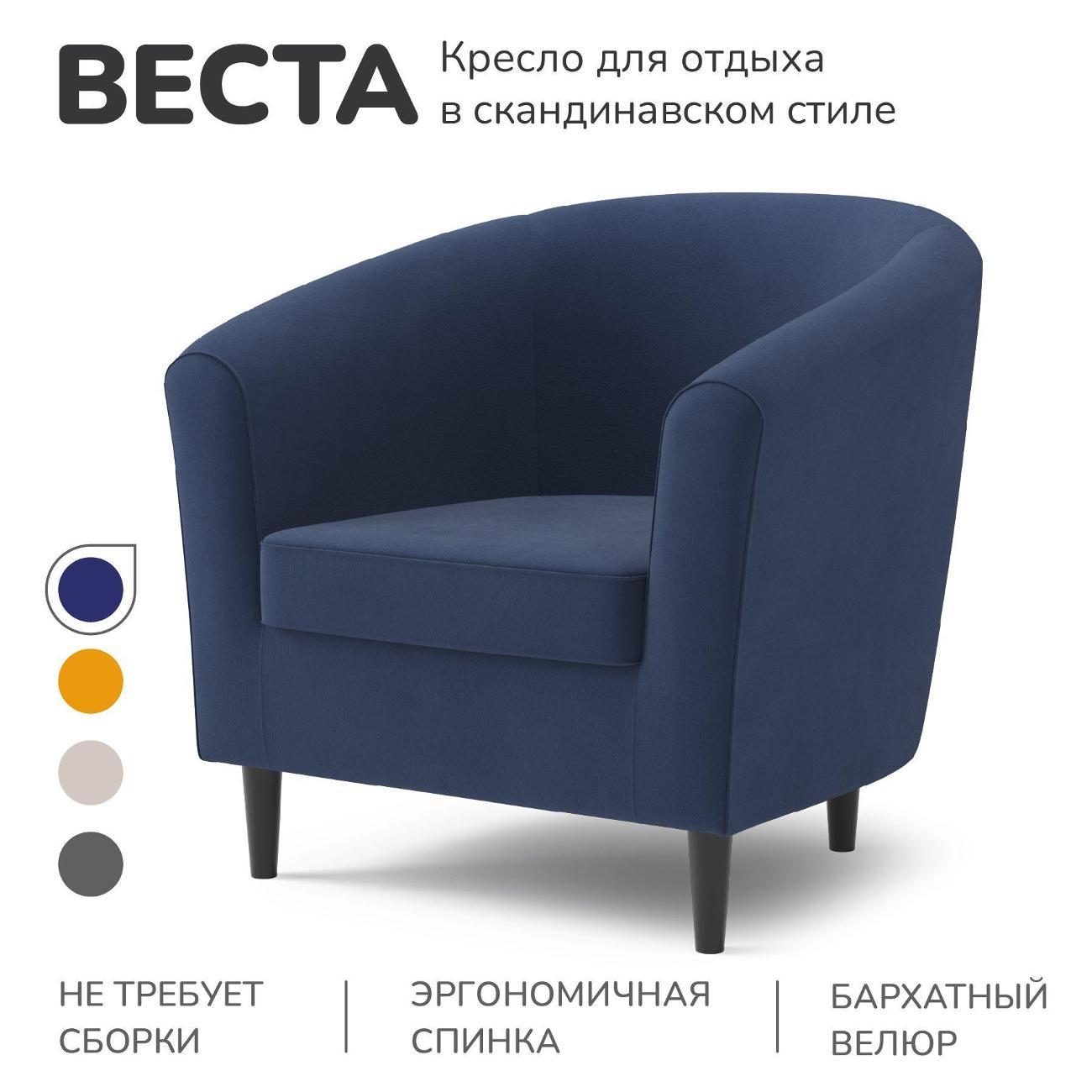 Кресло Salotti Веста_Bravo midnight