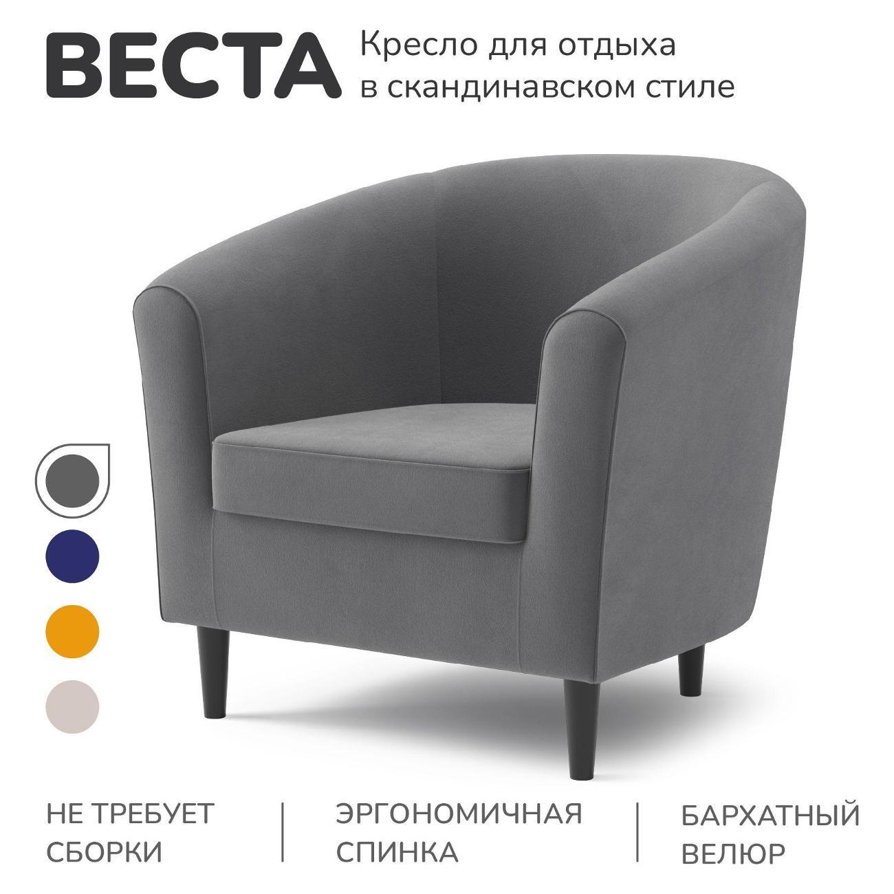Кресло Salotti Веста_Bravo midnight
