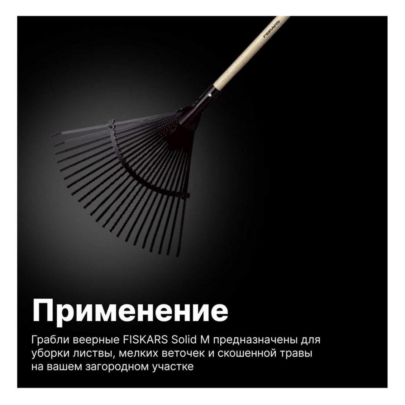Грабли Fiskars Classic (1001586)