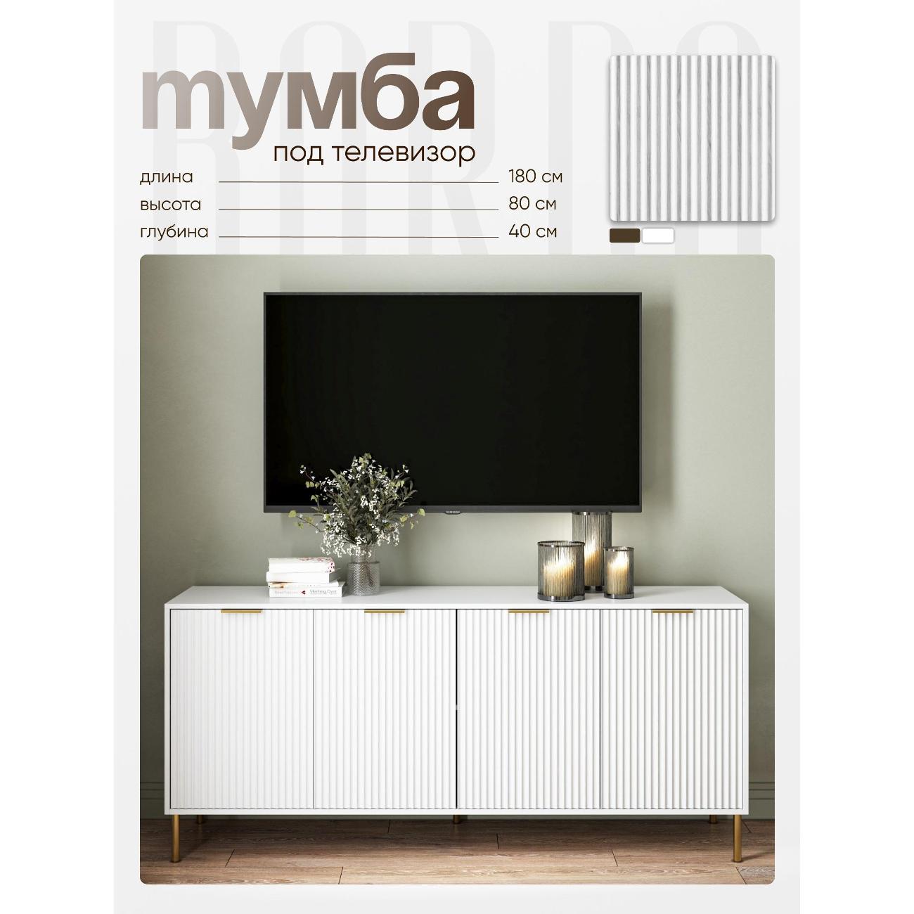Тумба BORDO мебель Тумба под телевизор Raenyra