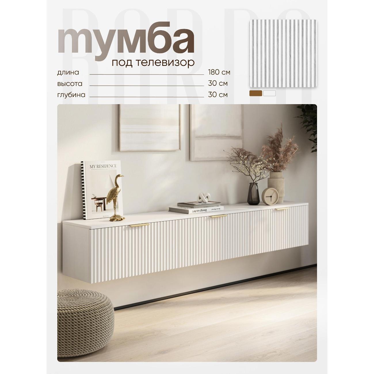 Тумба BORDO мебель Тумба под телевизор Raenyra