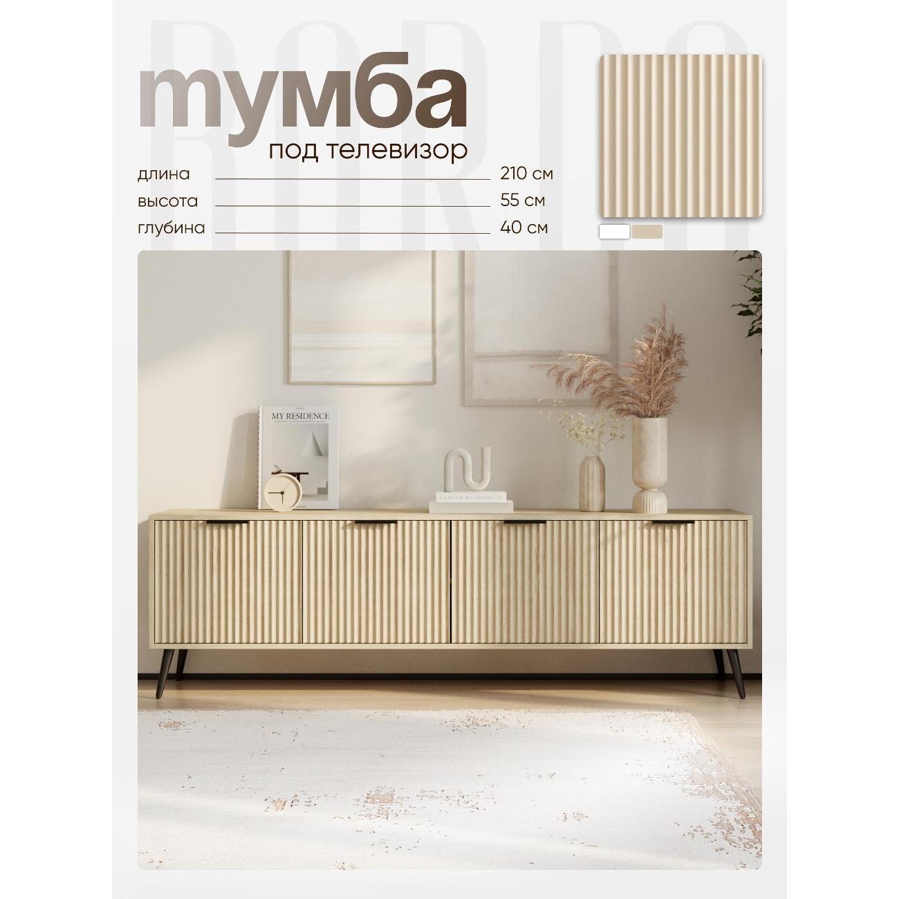Тумба BORDO мебель Тумба под телевизор Raenyra