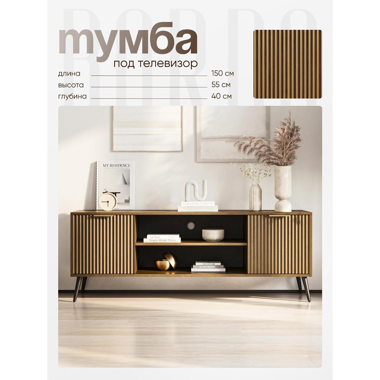 Тумба BORDO мебель Тумба под телевизор Raenyra