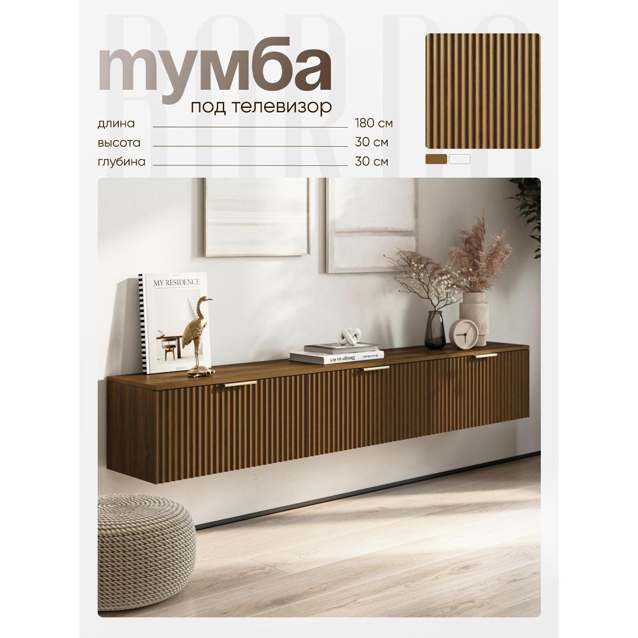 Тумба BORDO мебель Тумба под телевизор Raenyra