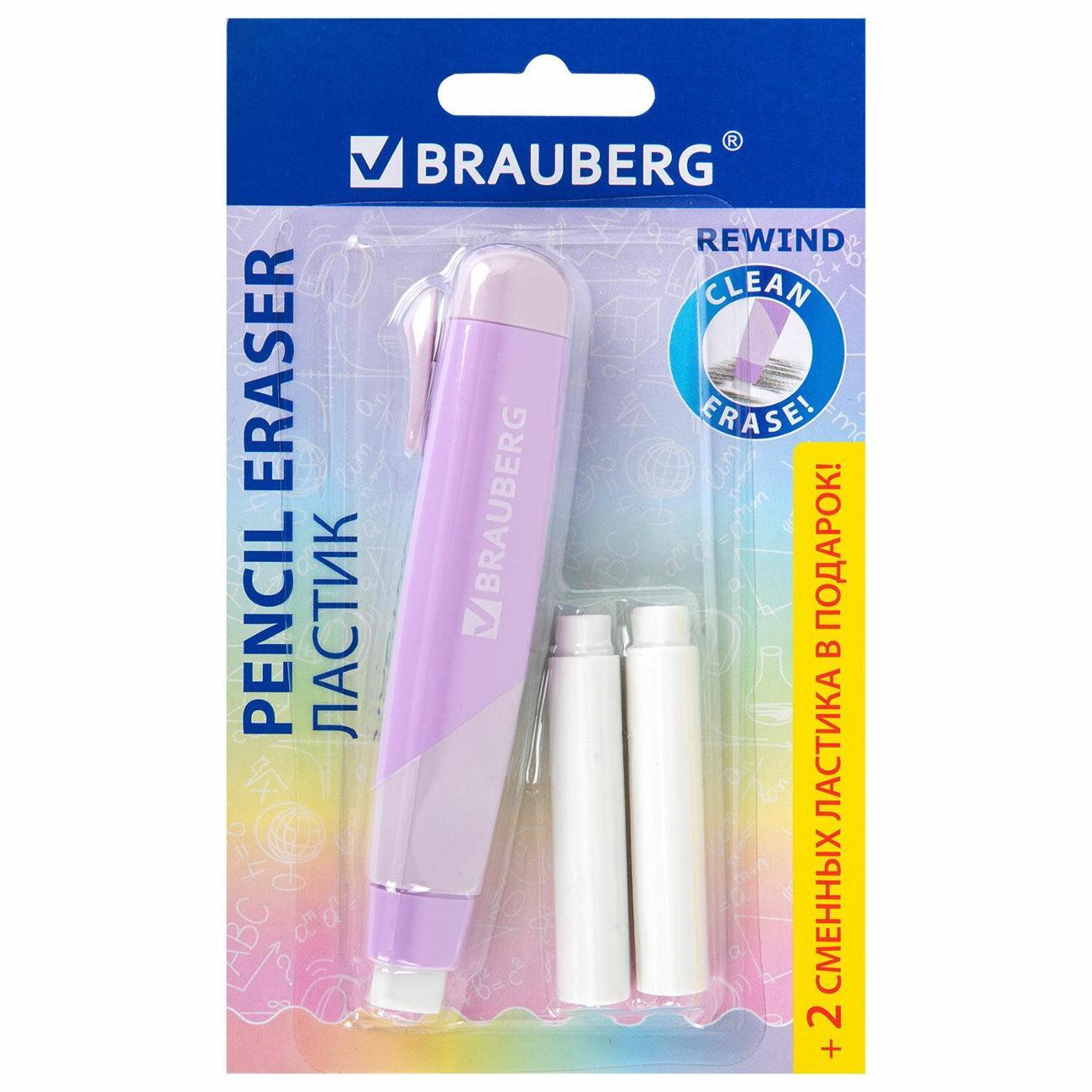 Ластик Brauberg Ластик BRAUBERG REWIND лавандовый корпус+2ластика
