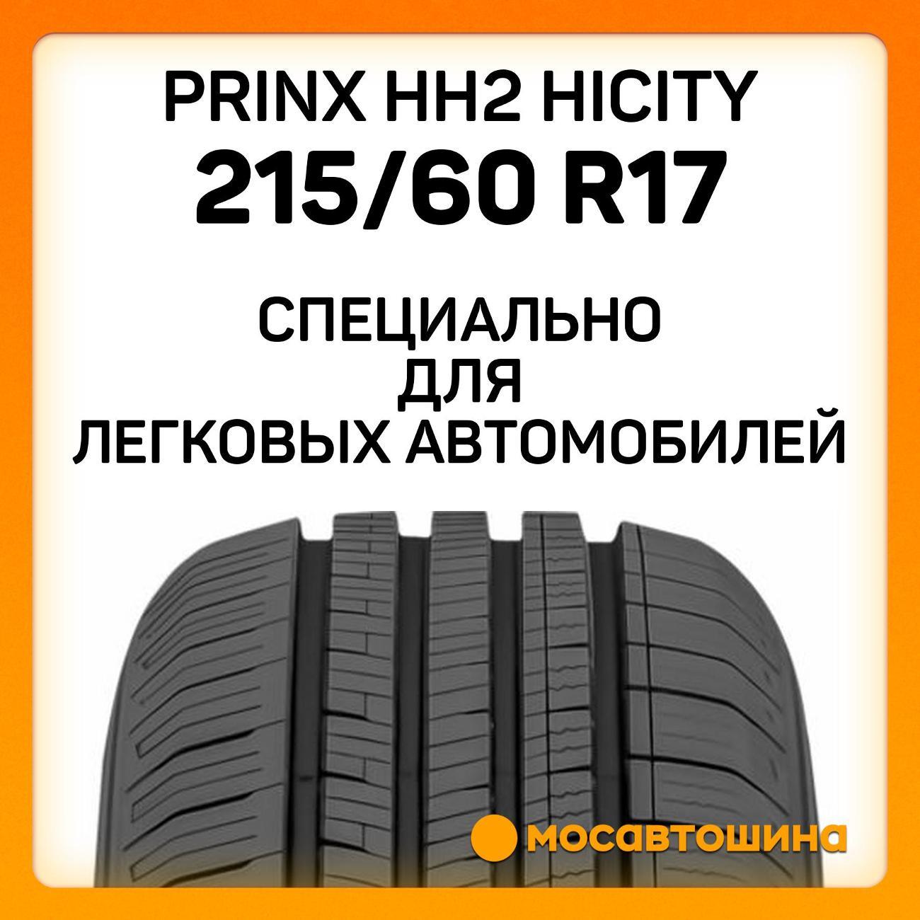 Шина автомобильная Prinx HH2 Hicity