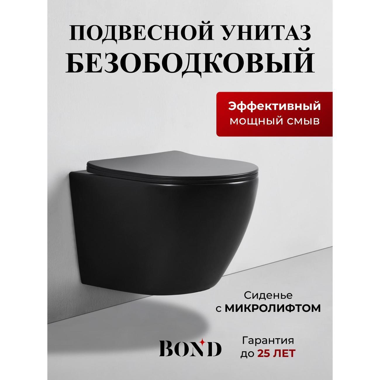 Унитаз BOND унитаз подвесной