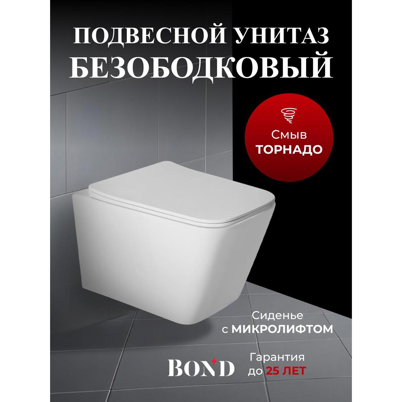 Унитаз BOND унитаз подвесной фото