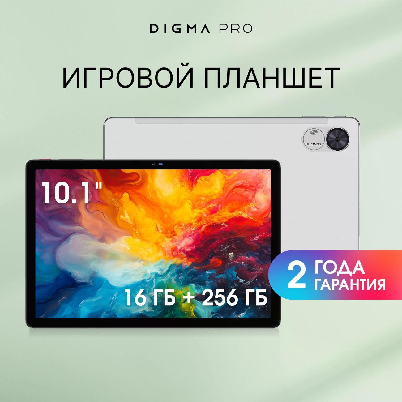Планшет Digma Pro Pro Infinity