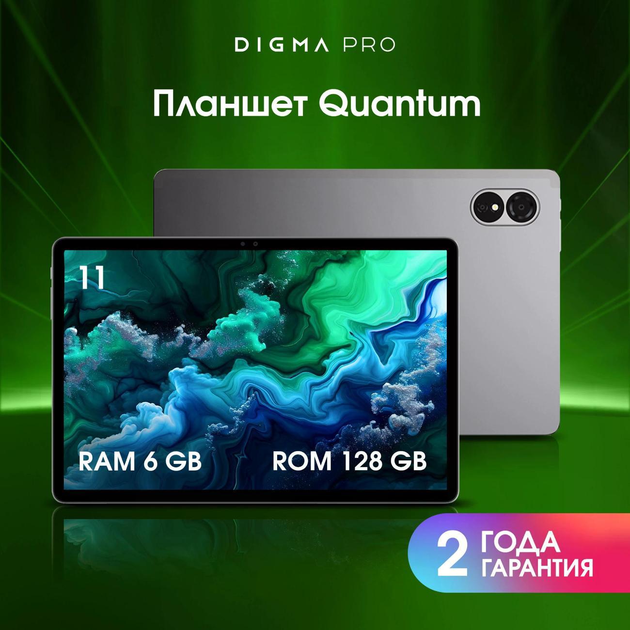 Планшет Digma Pro Quantum