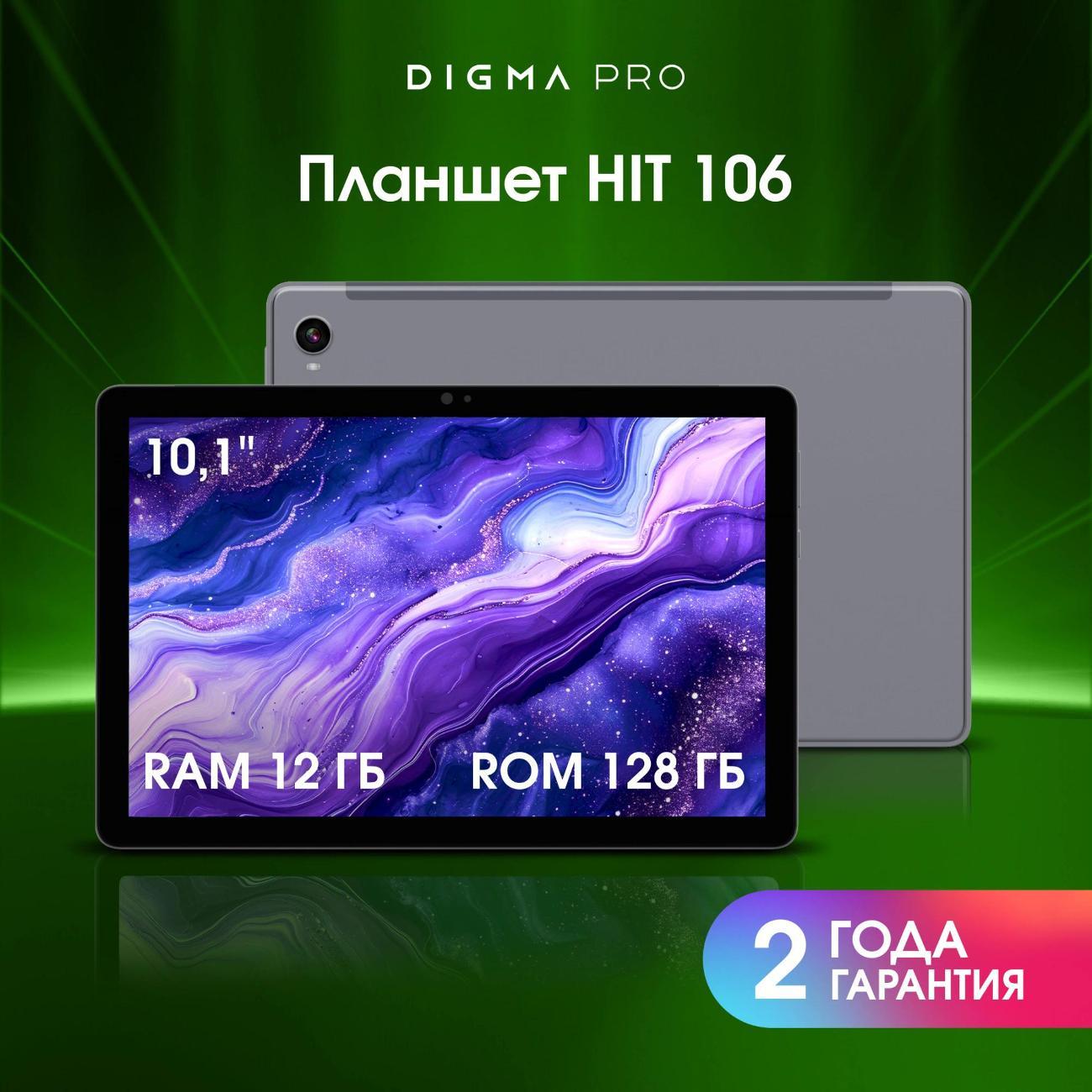 Планшет Digma Pro Pro HIT