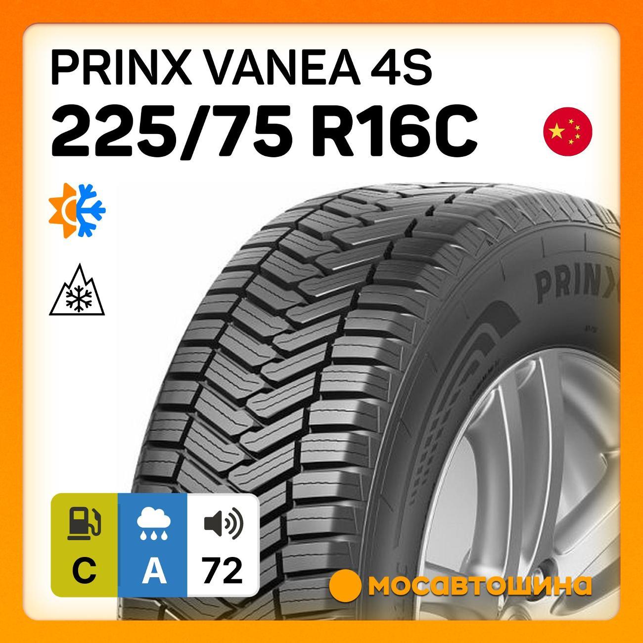 Шина автомобильная Prinx Vanea 4S