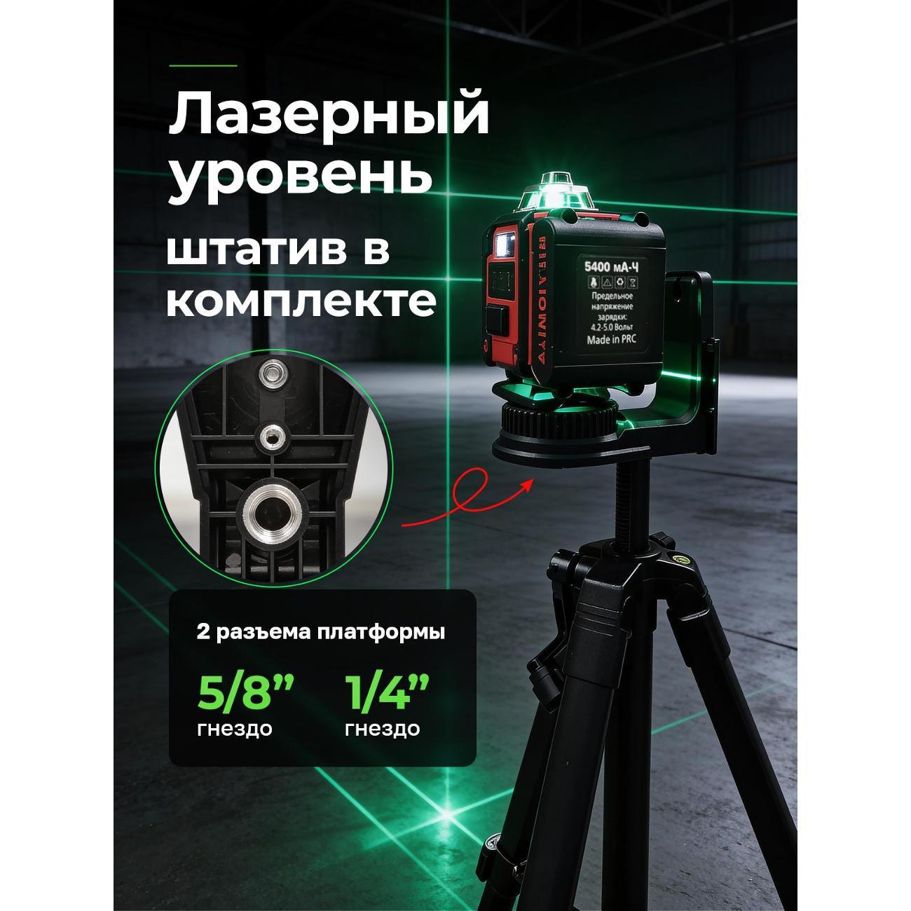 Нивелир Millionity MNS-Red.