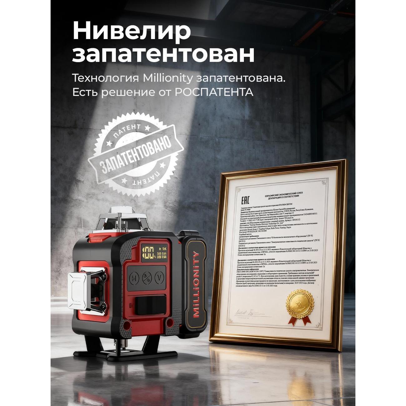 Нивелир Millionity MNS-Red.