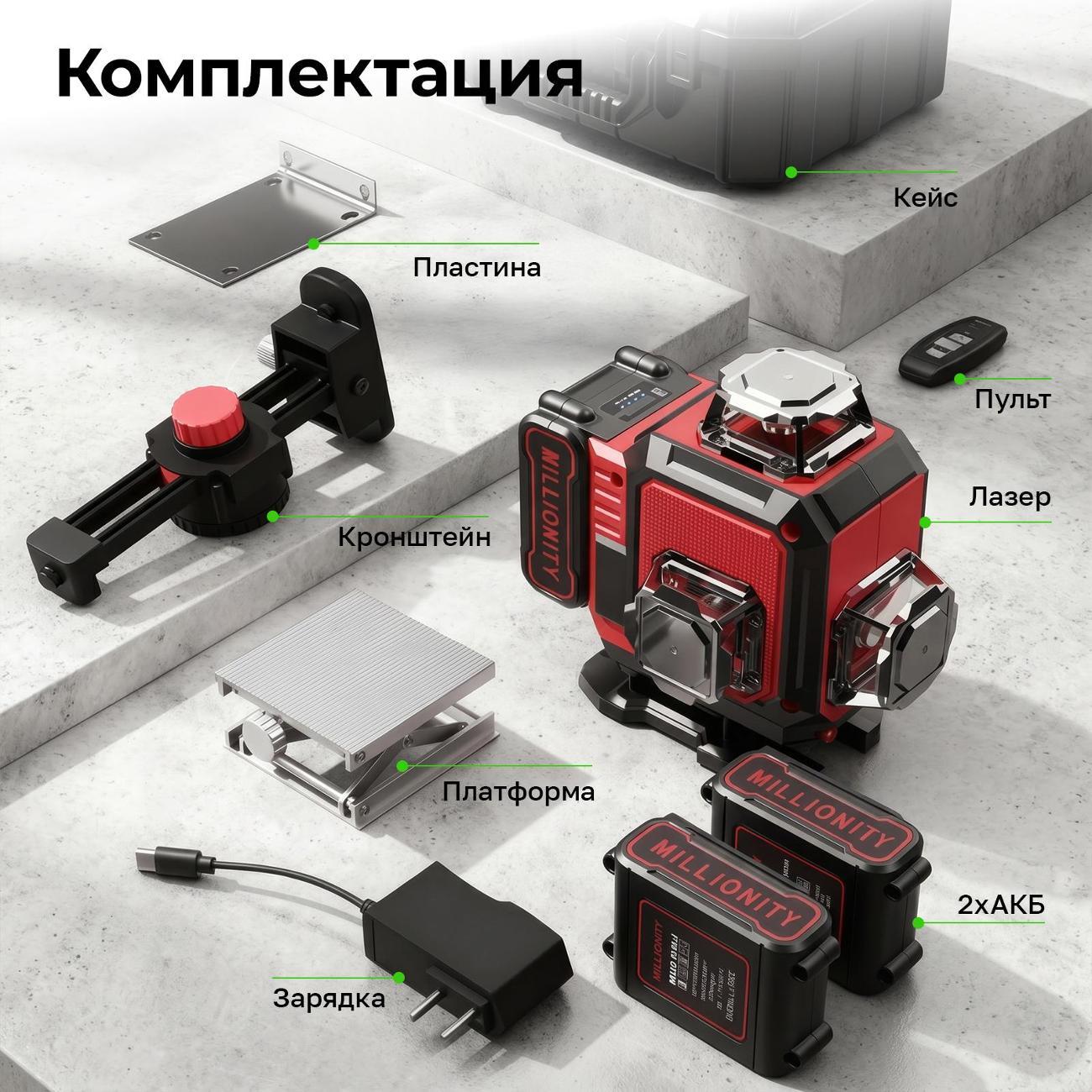 Уровень лазерный Millionity CM-Red.