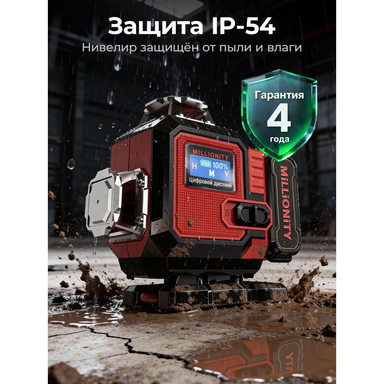 Нивелир Millionity CM-Red.