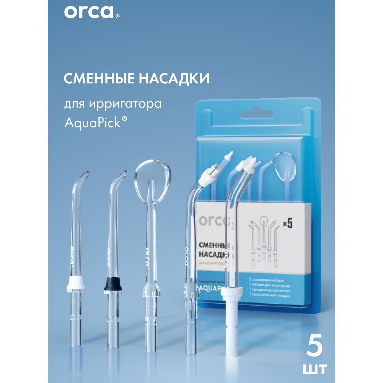 Насадка для ирригатора ORCA AquaPick