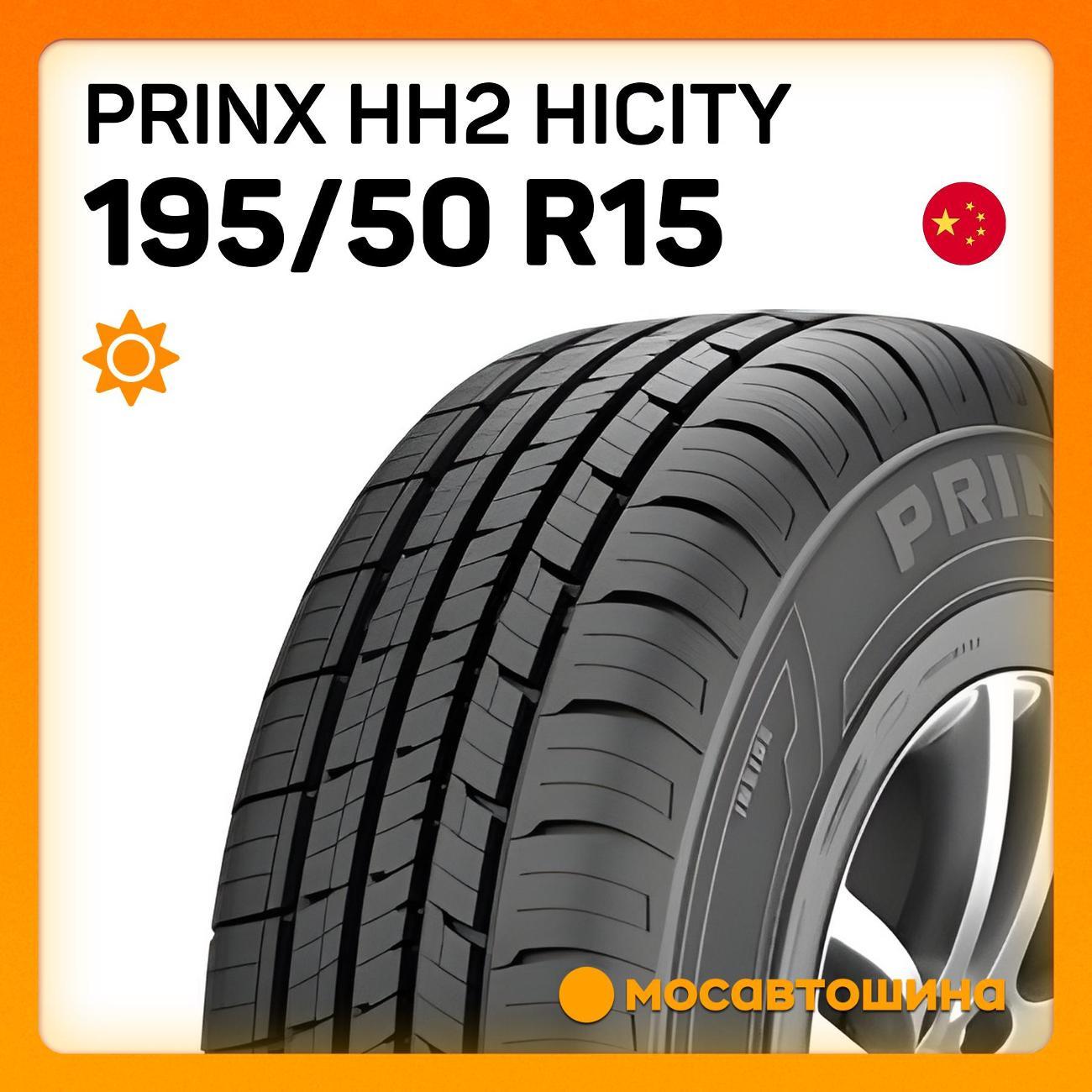 Шина автомобильная Prinx HH2 Hicity фото