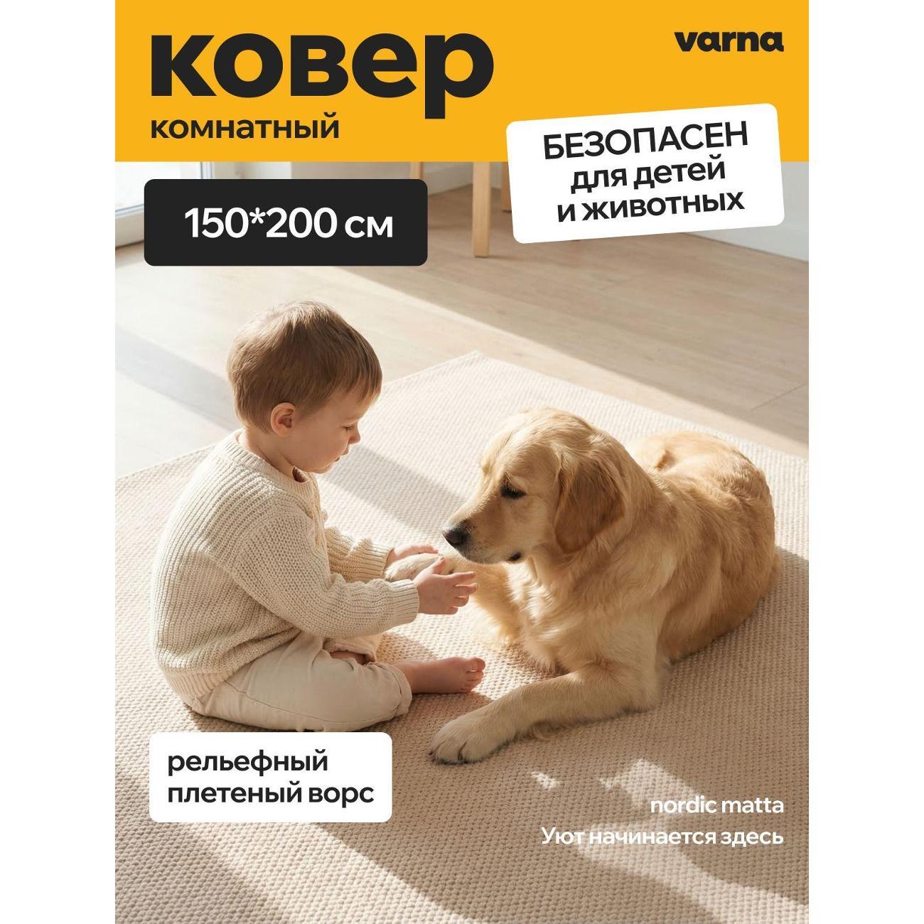 Ковер varna Nordic Matta фото