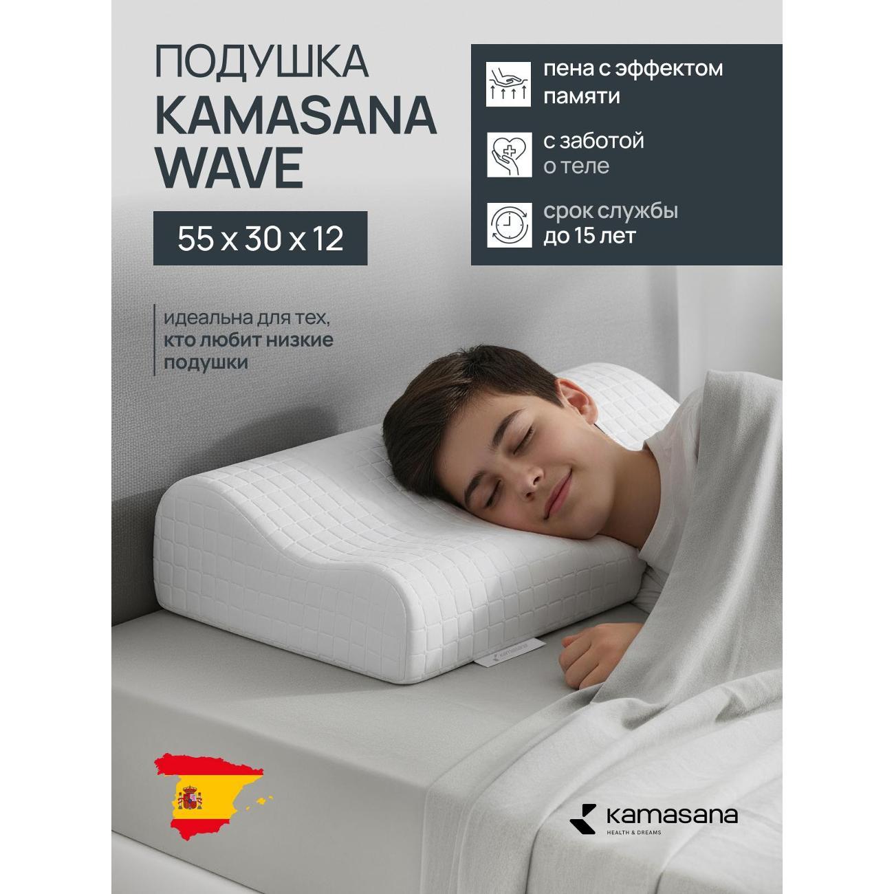 Ортопедическая подушка Kamasana WAVE фото