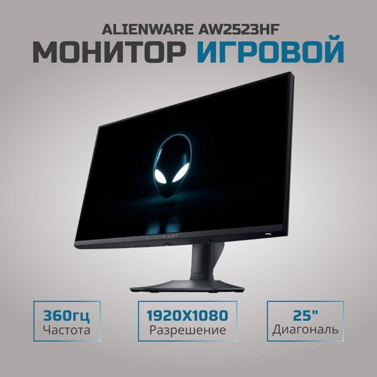Монитор Dell Alienware AW2523HF фото