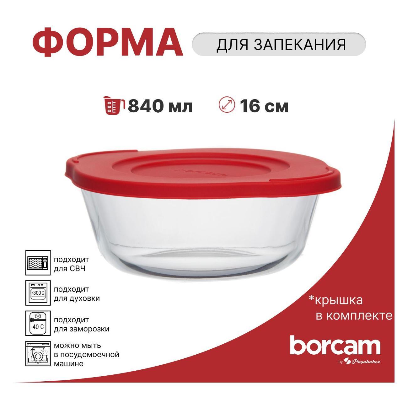 Форма для запекания Pasabahce Borcam Форма для запекания c красной пластиковой крышкой 190*159*65 мм 840 мл