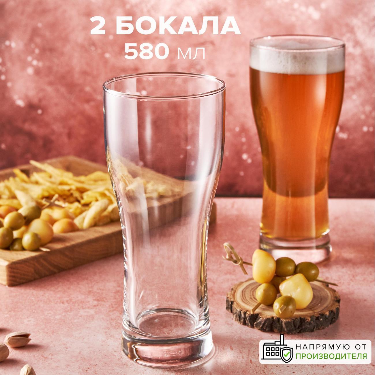 Стакан Pasabahce Стаканы для пива 580 мл 2 шт.
