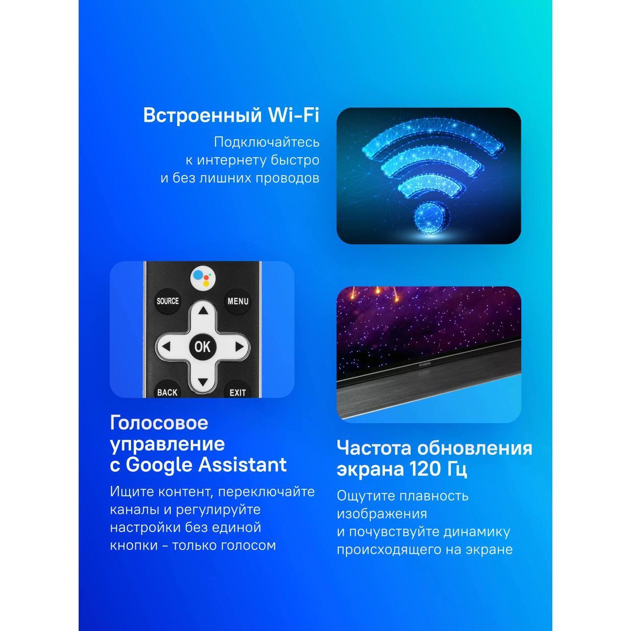 Телевизор hyundai H-LED55OBU7700