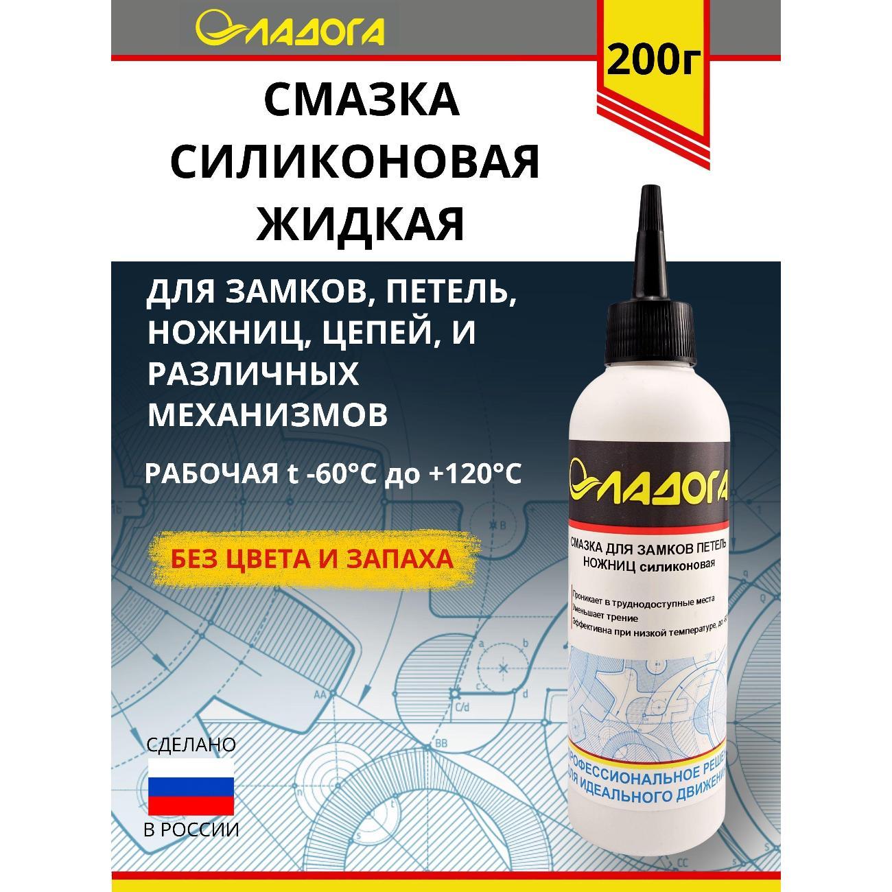 Смазка автомобильная Ладога 019d0106e314777cb8f88777b46f868c