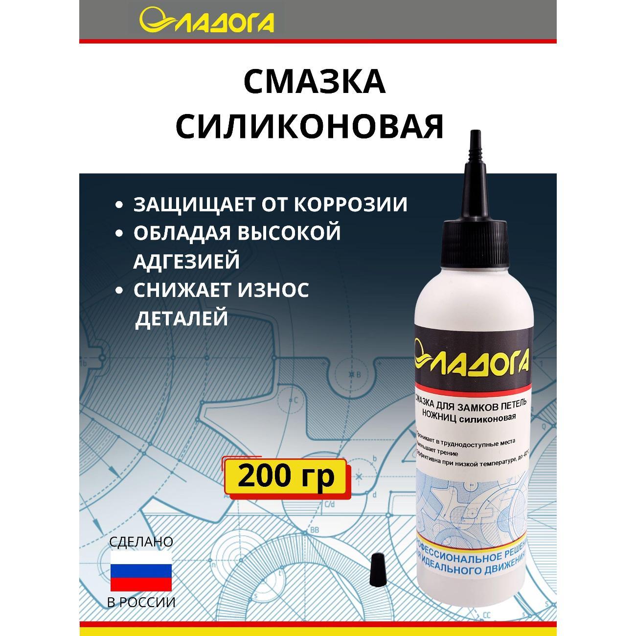 Смазка автомобильная Ладога 019d0106e314777cb8f88777b46f868c