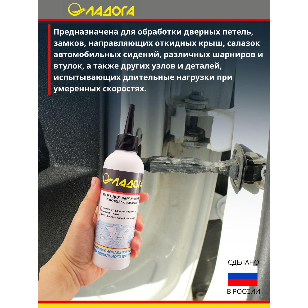 Смазка автомобильная Ладога 019d0106e314777cb8f88777b46f868c