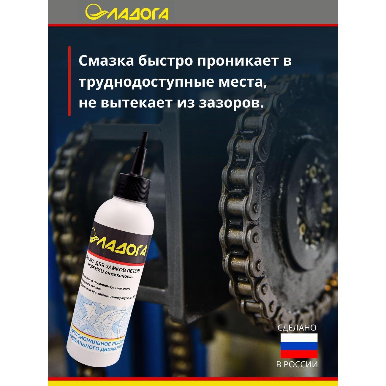 Смазка автомобильная Ладога 019d0106e314777cb8f88777b46f868c