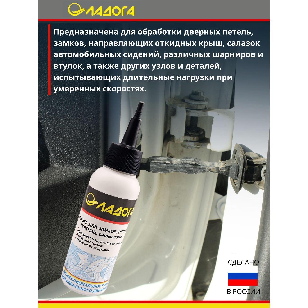Смазка автомобильная Ладога 019d0106e3657c3bb15eaea157ba2420
