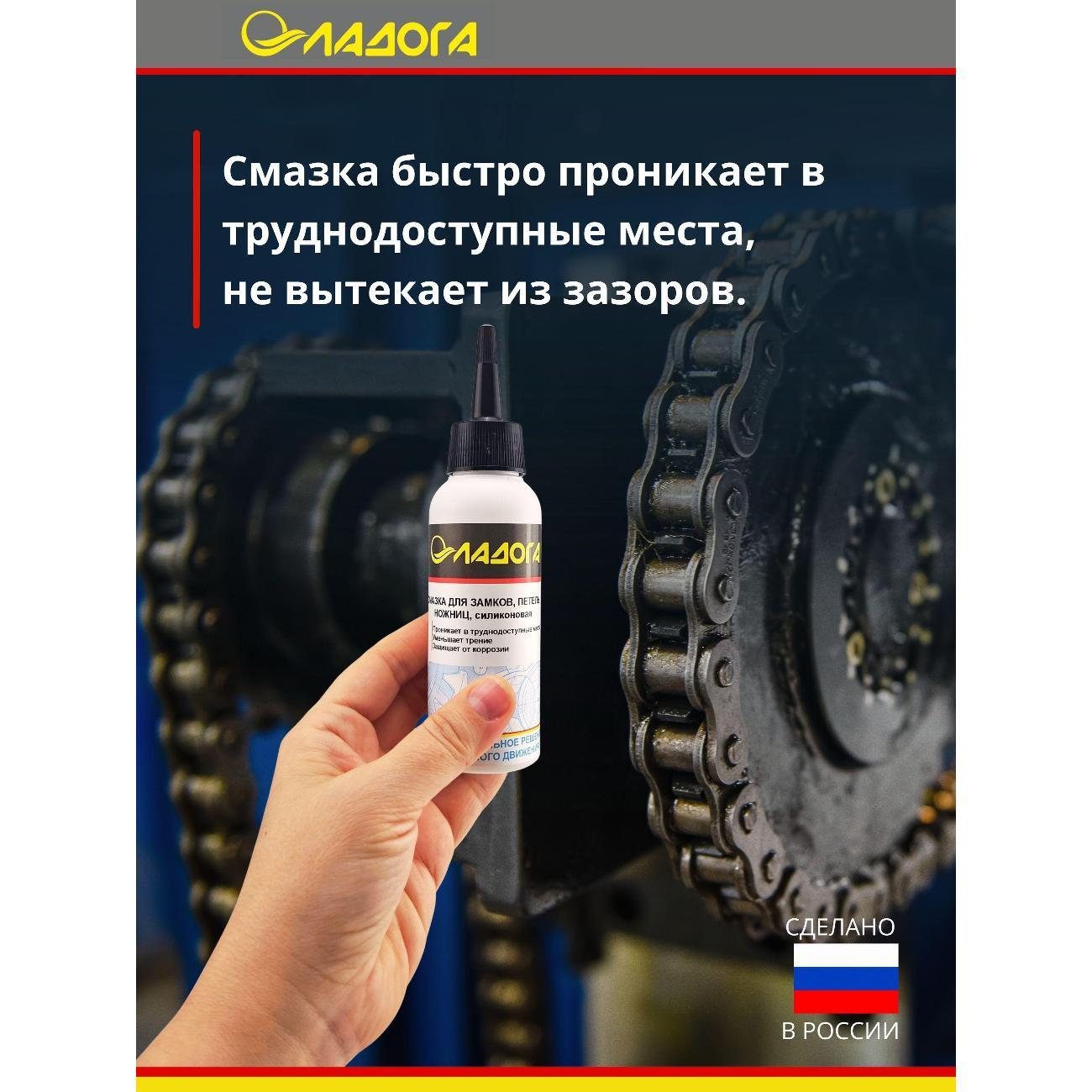 Смазка автомобильная Ладога 019d0106e3657c3bb15eaea157ba2420