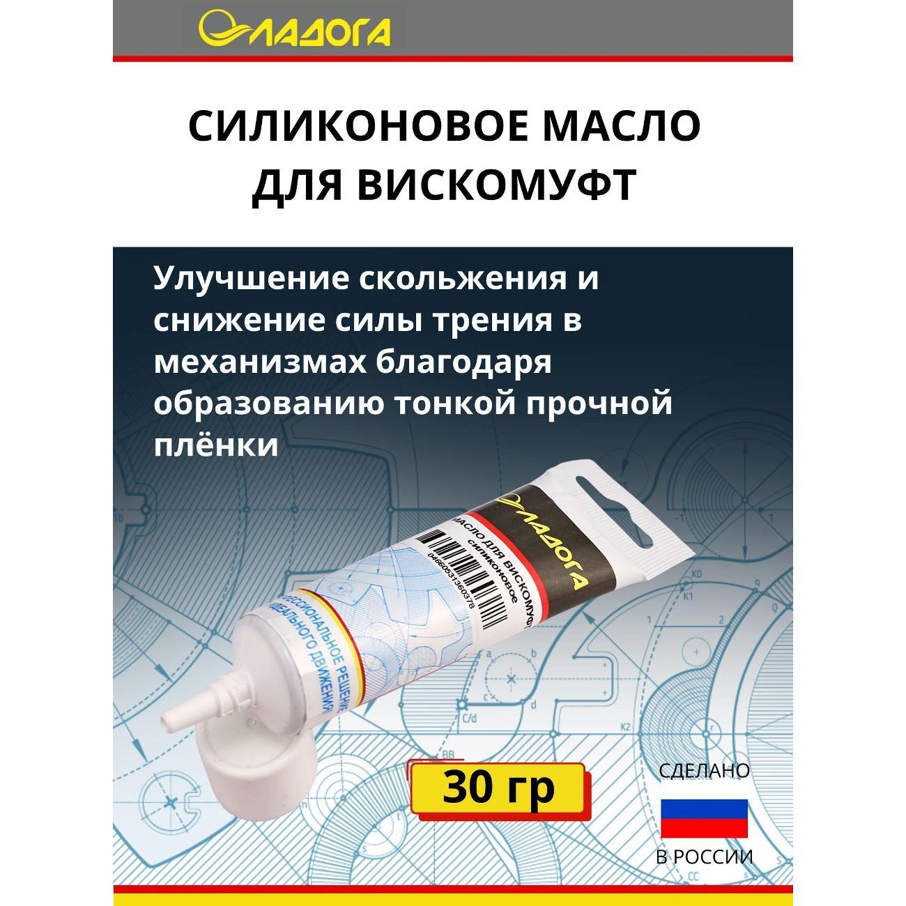 Смазка автомобильная Ладога силиконовое для вискомуфт