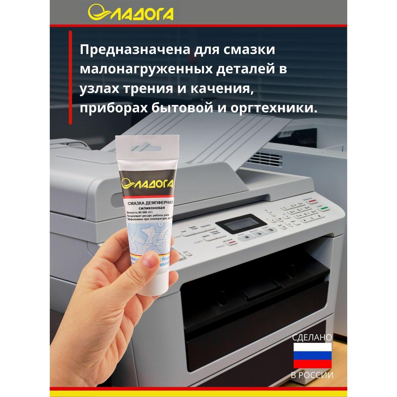 Смазка автомобильная Ладога демпферная