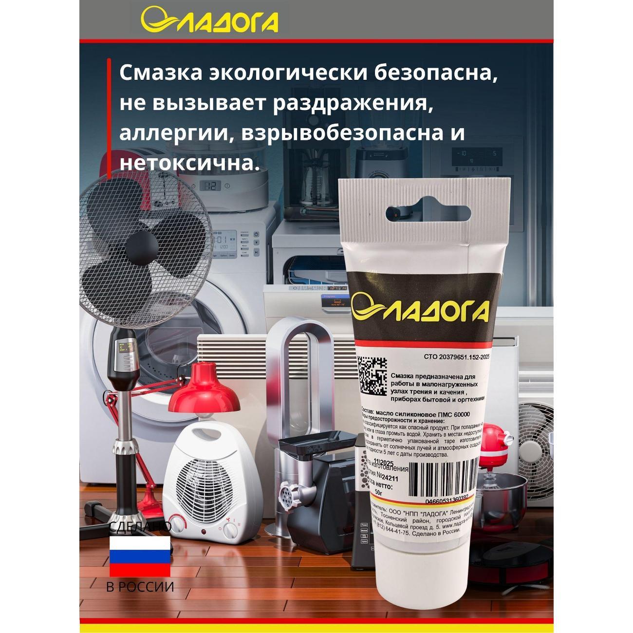 Смазка автомобильная Ладога демпферная