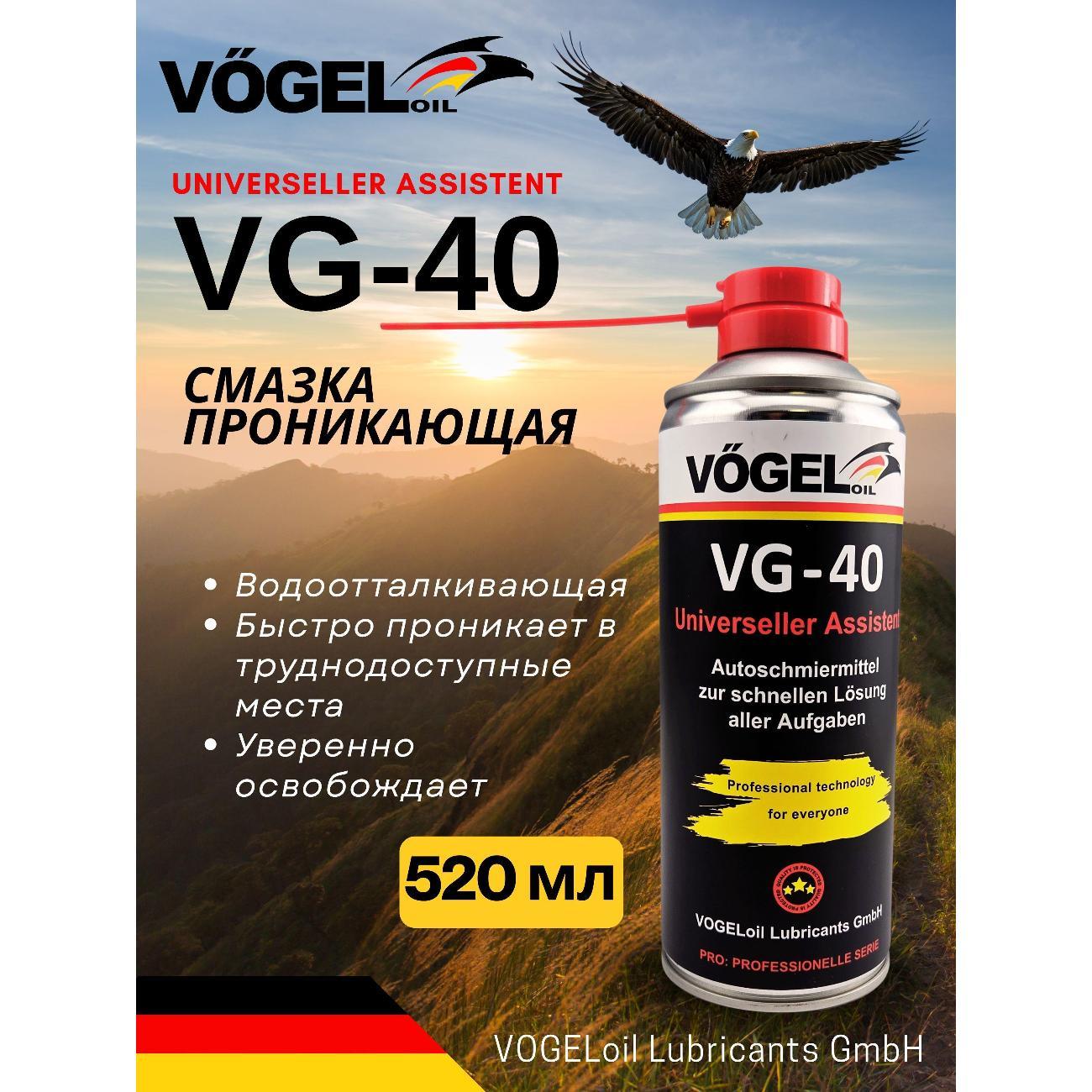 Смазка автомобильная V#GELoil VG-40