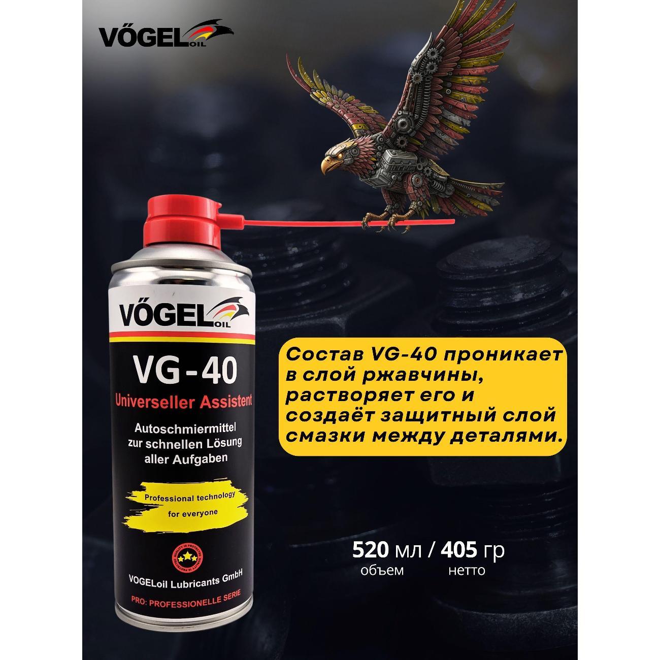 Смазка автомобильная V#GELoil VG-40