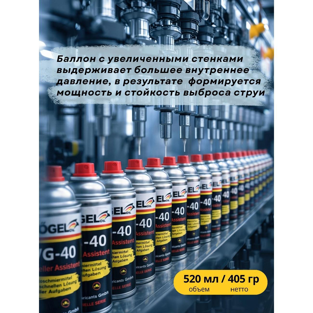 Смазка автомобильная V#GELoil VG-40