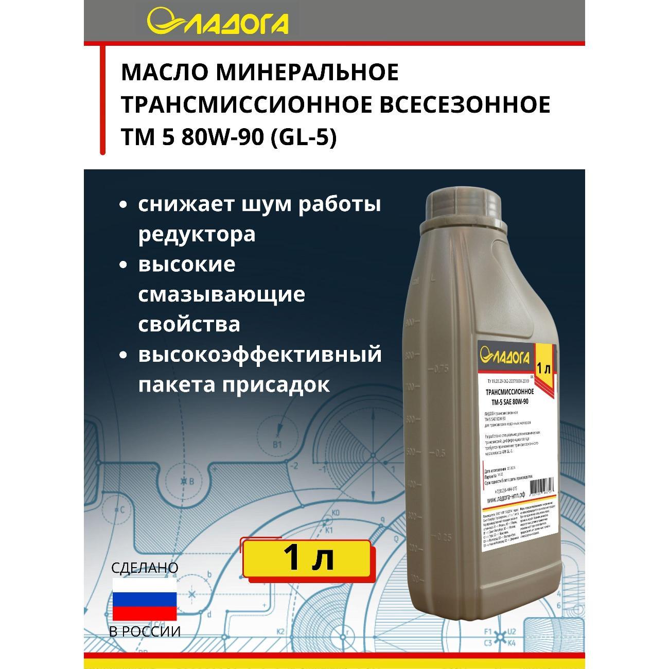 Масло трансмиссионное Ладога ЛМ