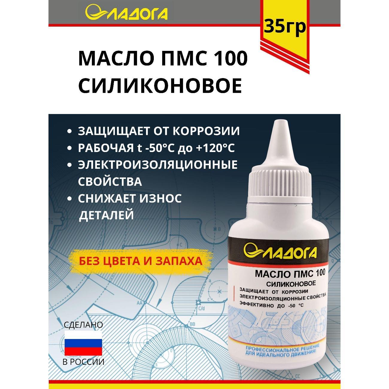 Смазка автомобильная Ладога силиконовое ПМС-100