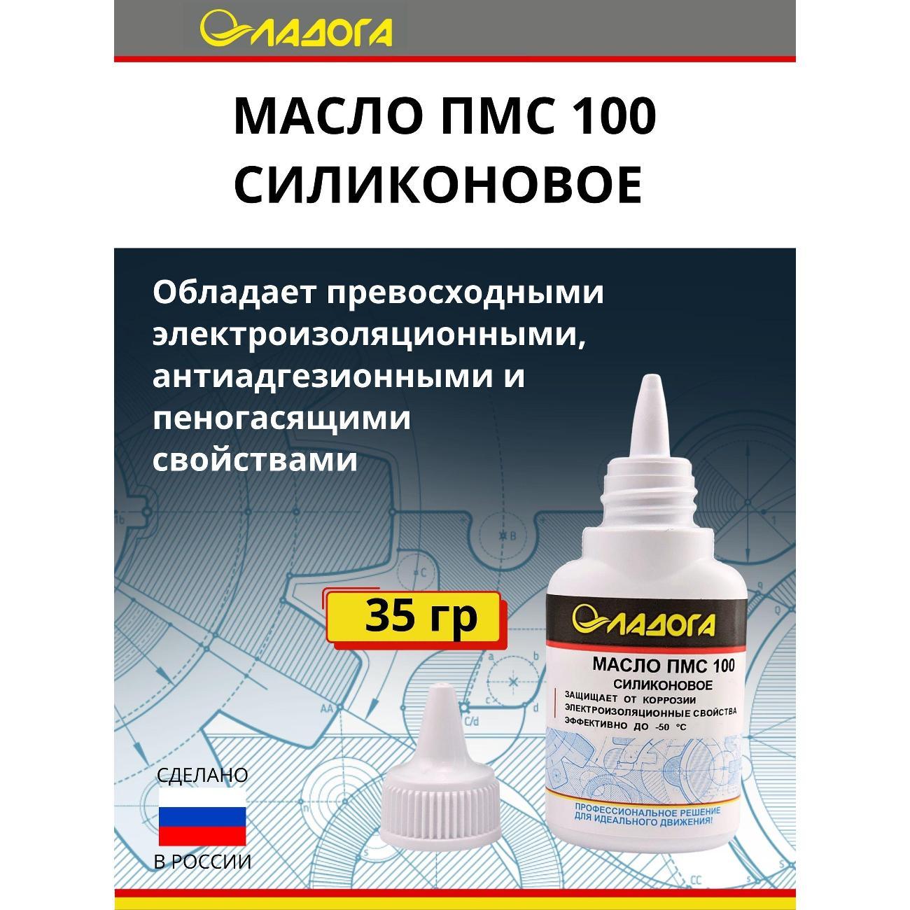 Смазка автомобильная Ладога силиконовое ПМС-100