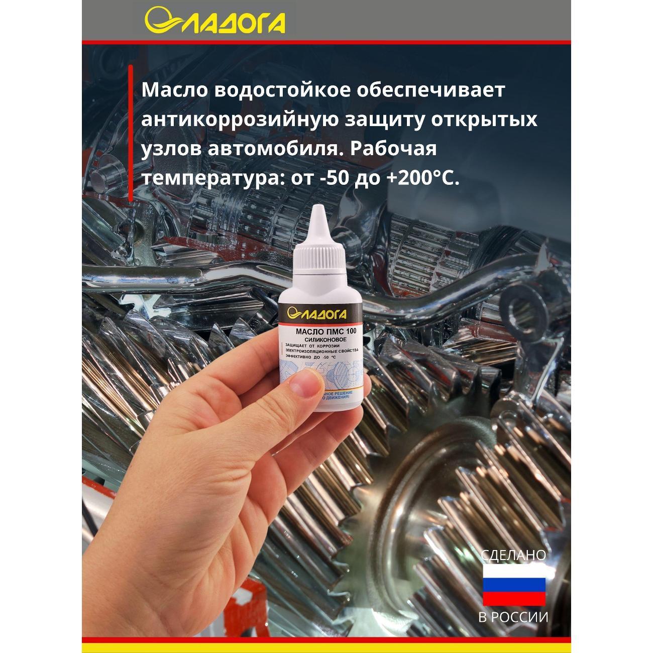 Смазка автомобильная Ладога силиконовое ПМС-100