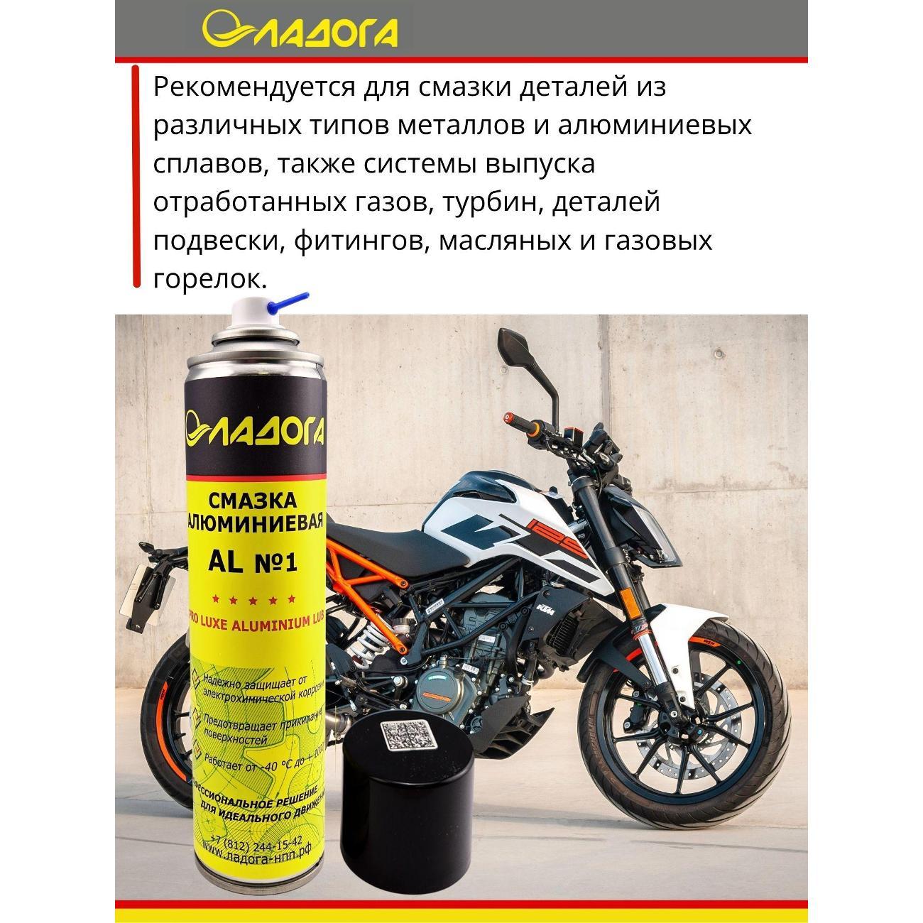 Смазка автомобильная Ладога алюминиевая