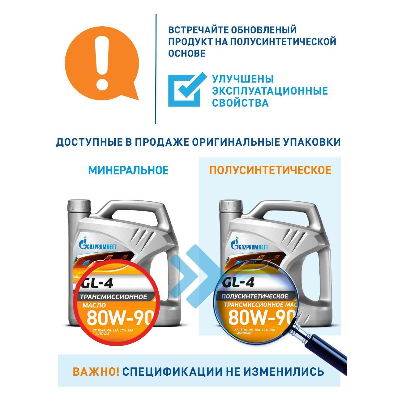 Масло трансмиссионное Gazpromneft GL-4 45003178
