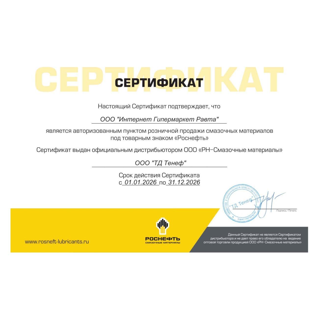Масло моторное Rosneft Maximum 5W-40_