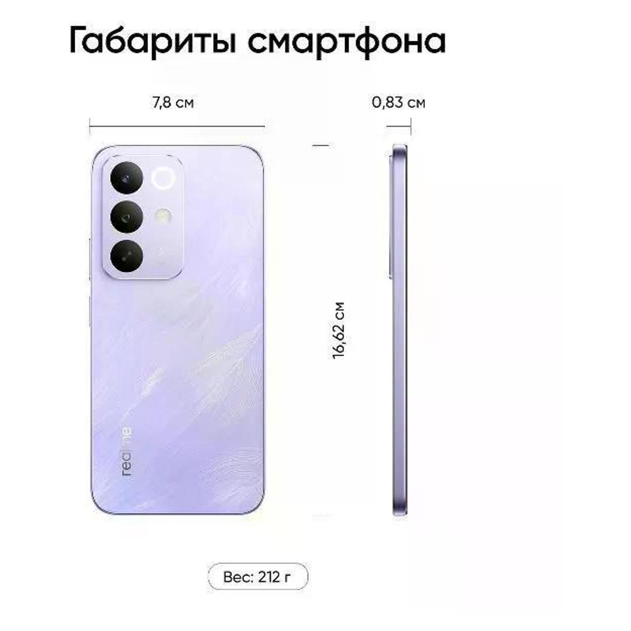Смартфон realme C85 6/128GB Purple (фиолетовый)